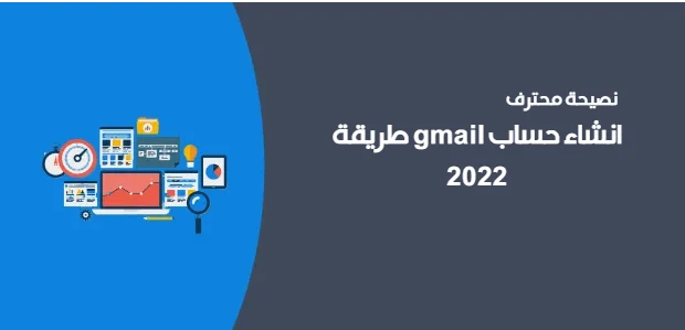طريقة gmail انشاء حساب 2022